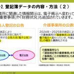 電子申請のトリセツ説明